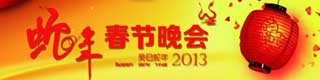 2013年春晚舞台塑胶蜜桃AV在线免费播放多少钱一平方