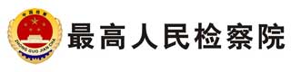 最高人民检察院医院蜜桃AV在线免费播放胶